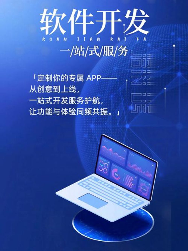 如何选择优质的软件定制开发服务？